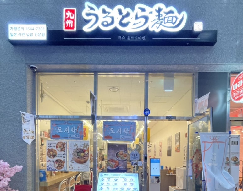 큐슈울트라아멘기흥테라 이미지