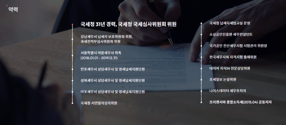 세무법인백현 이미지