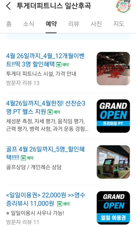 투게더피트니스일산후곡 이미지