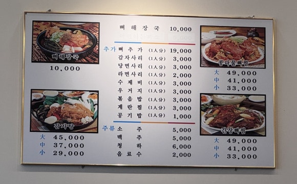 향남해장국 이미지