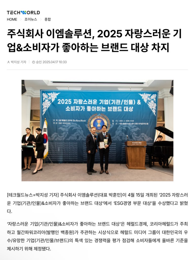 이엠테크주식회사 이미지