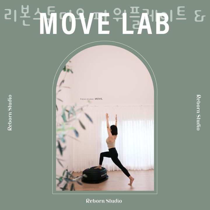 리본스튜디오 파워플레이트 & 무브랩 이미지