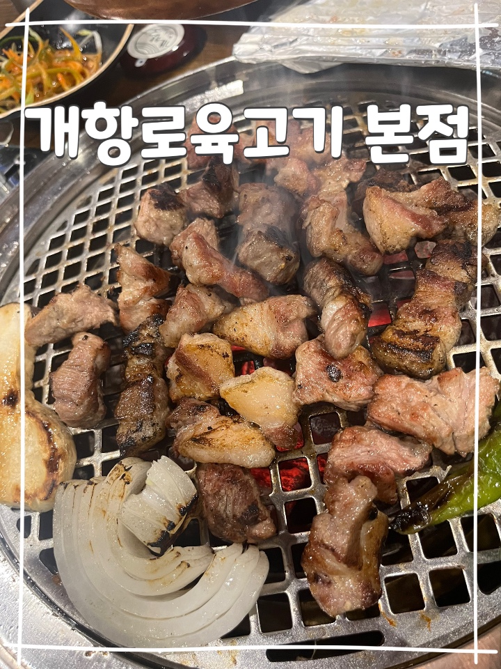 개항로 육고기 이미지