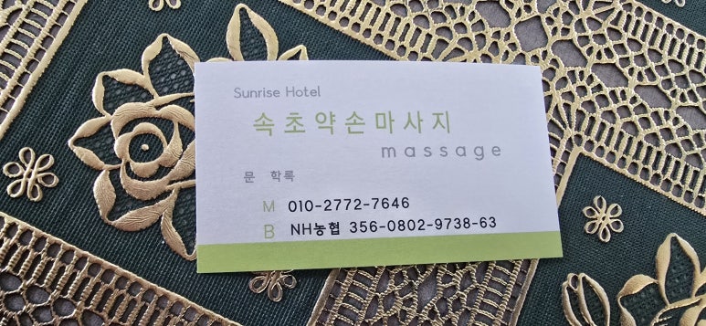 속초마사지호텔클래스300 이미지