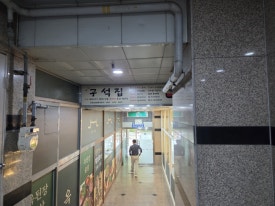 구석집 인천시청본점 이미지