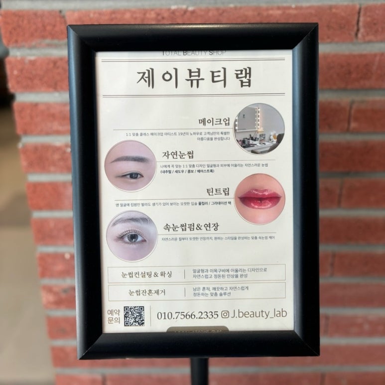 제이뷰티랩 이미지