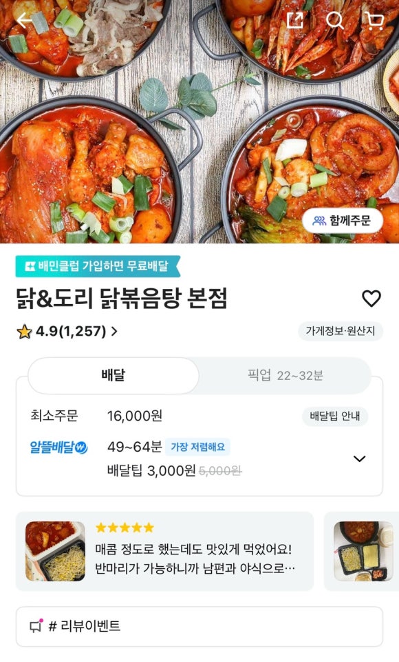 닭앤도리 이미지