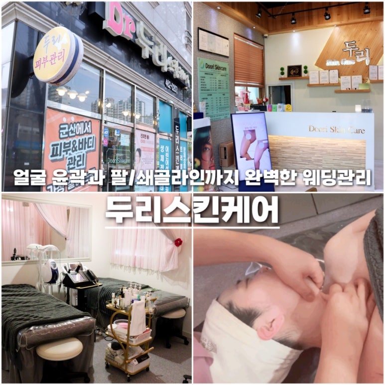 두리스킨케어 이미지