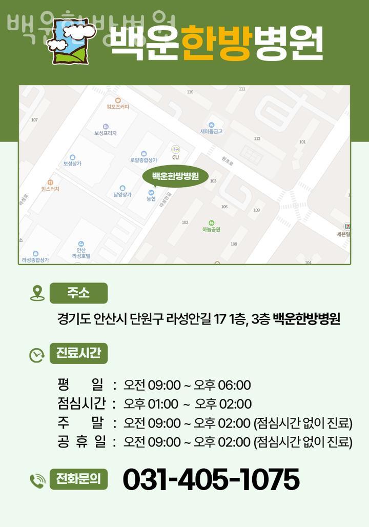 백운한의원 이미지
