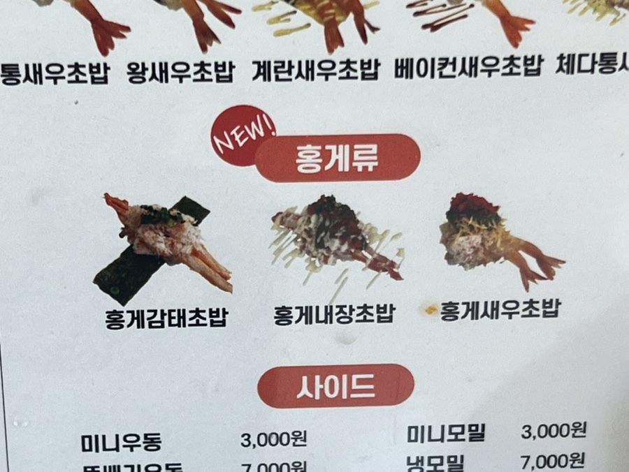 용이초밥 동래점 이미지