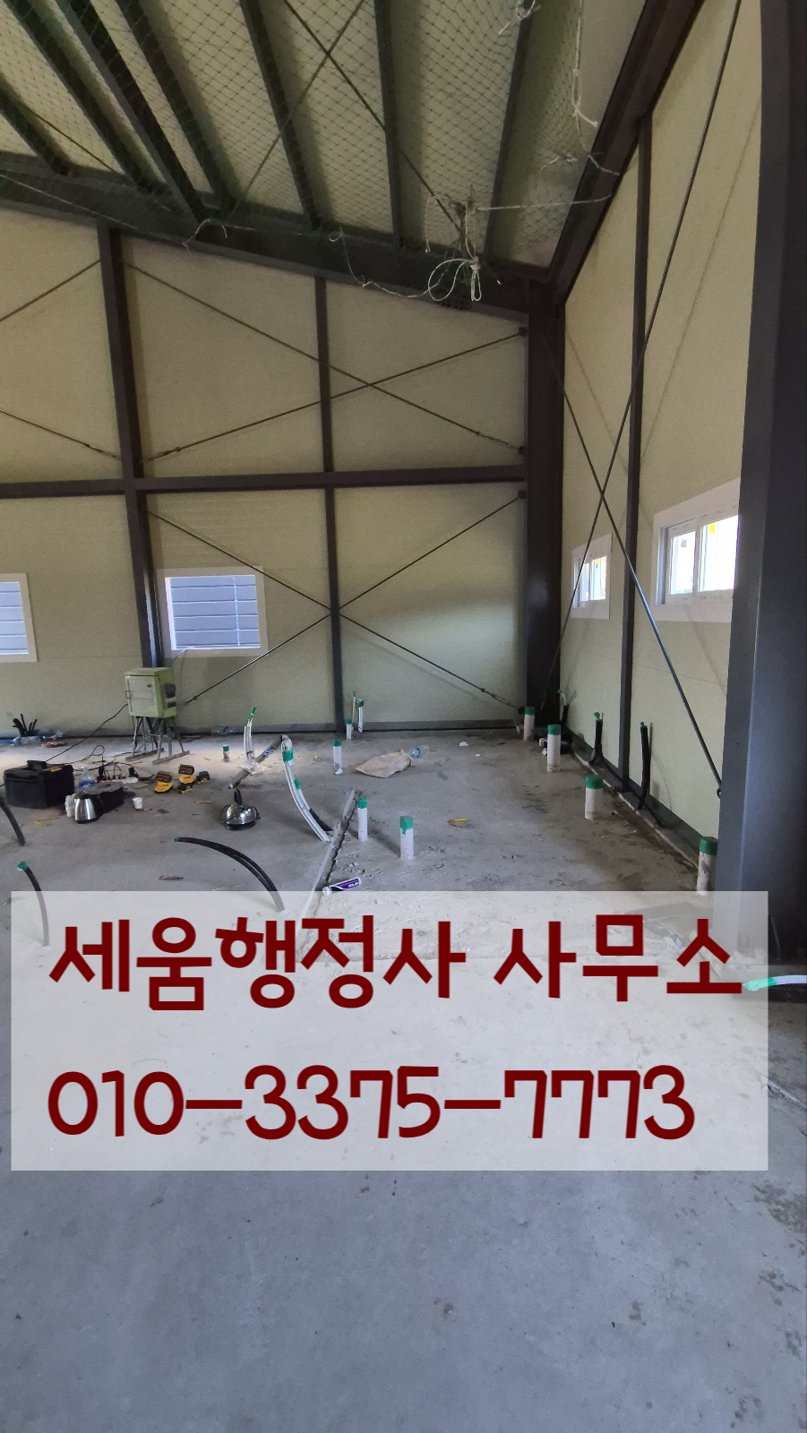 세움행정사사무소 이미지