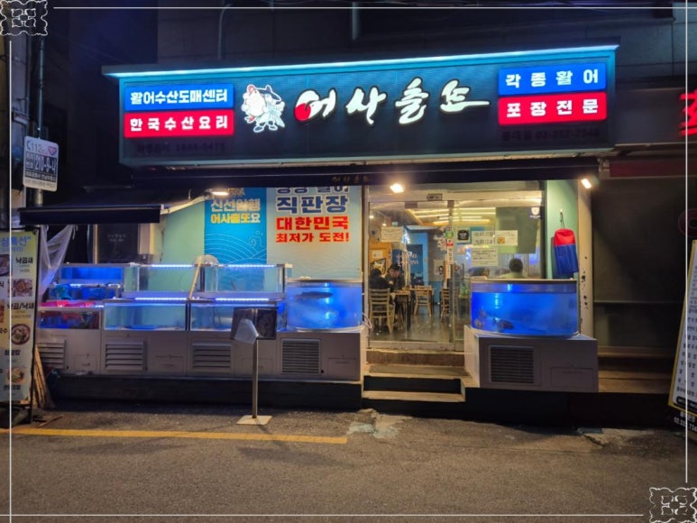 호성횟집 이미지