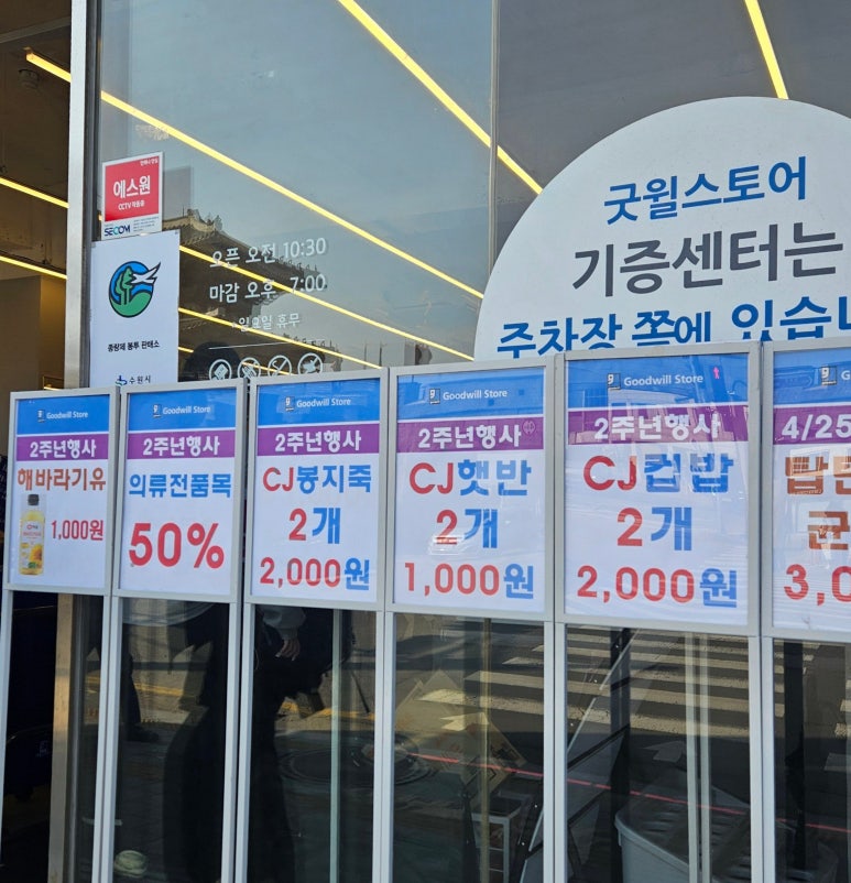 수원굿윌스토어 이미지