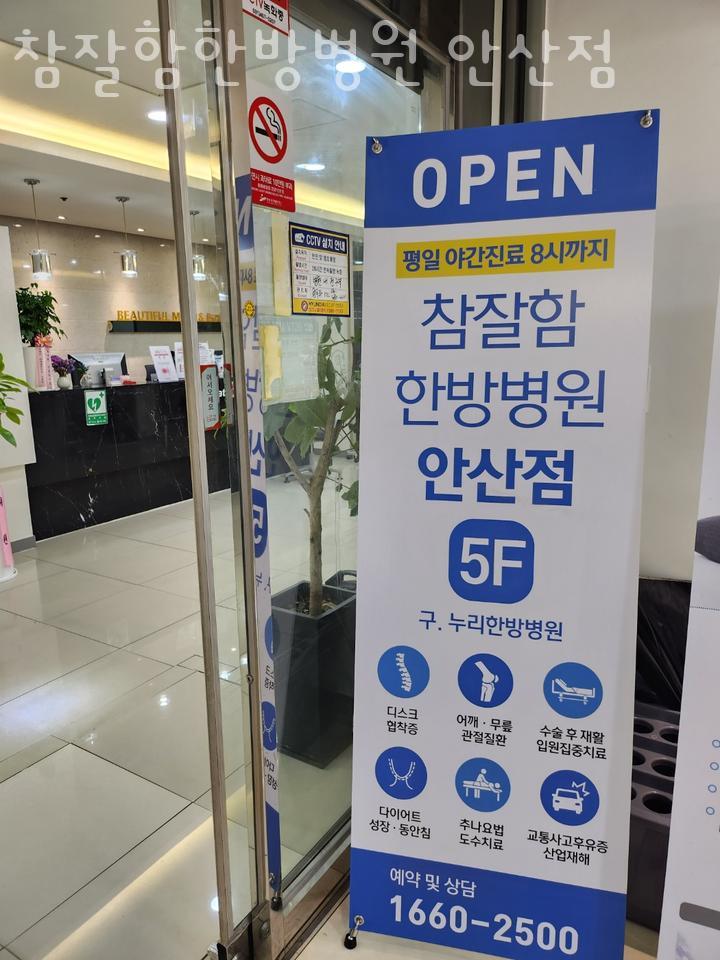 안산단원한방병원 이미지