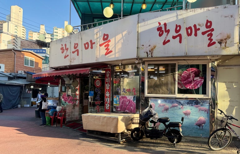 대림한우마을 이미지