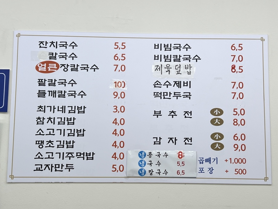 최가네촌국수 이미지