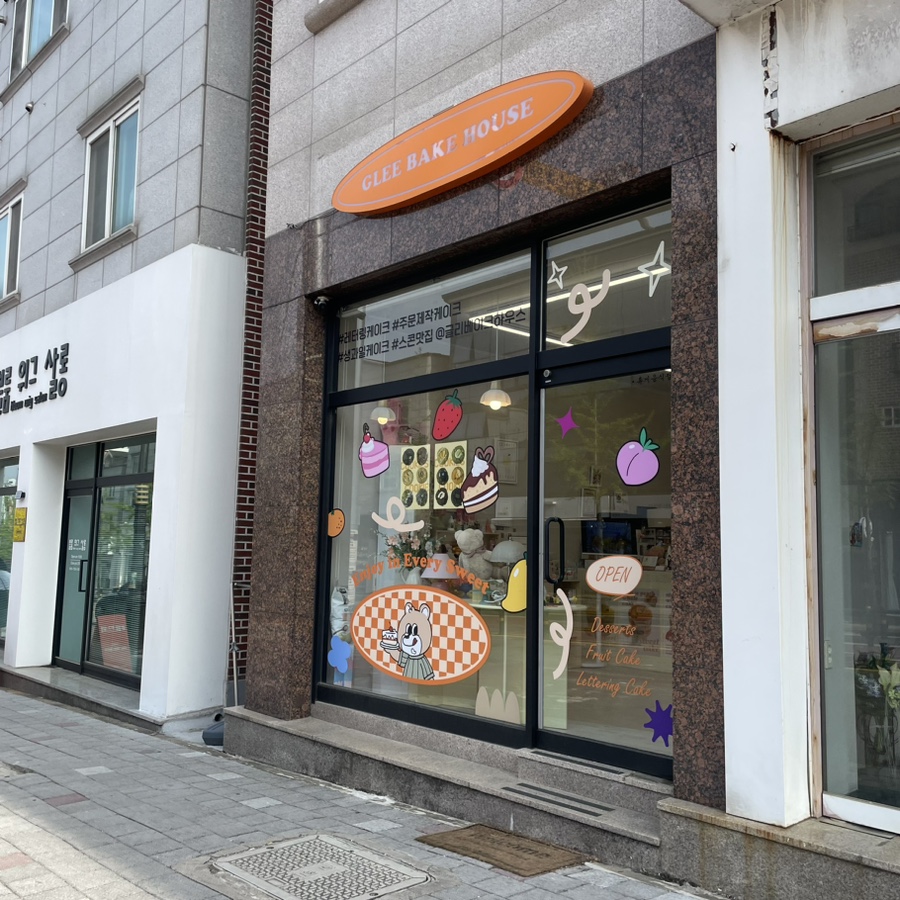 글리베이크하우스 이미지