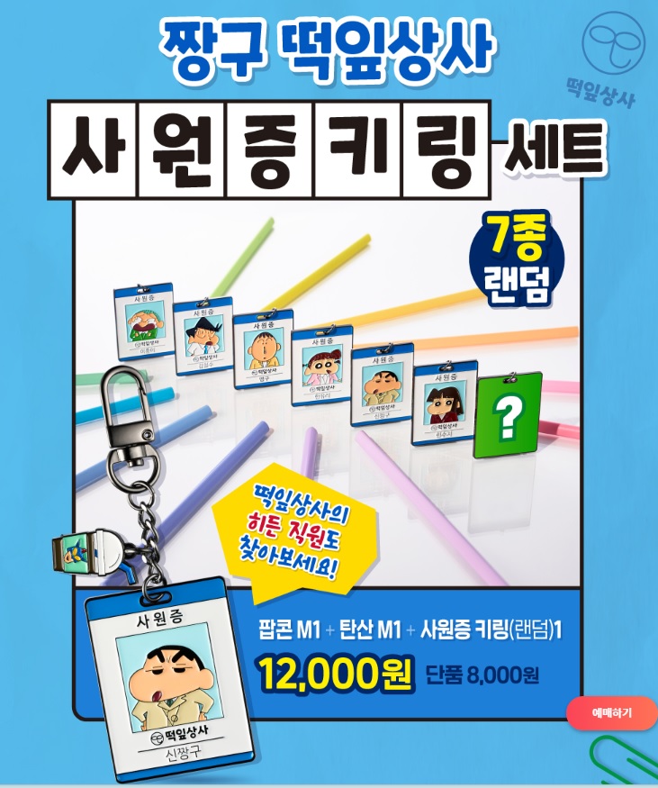 짱구뽑기 이미지