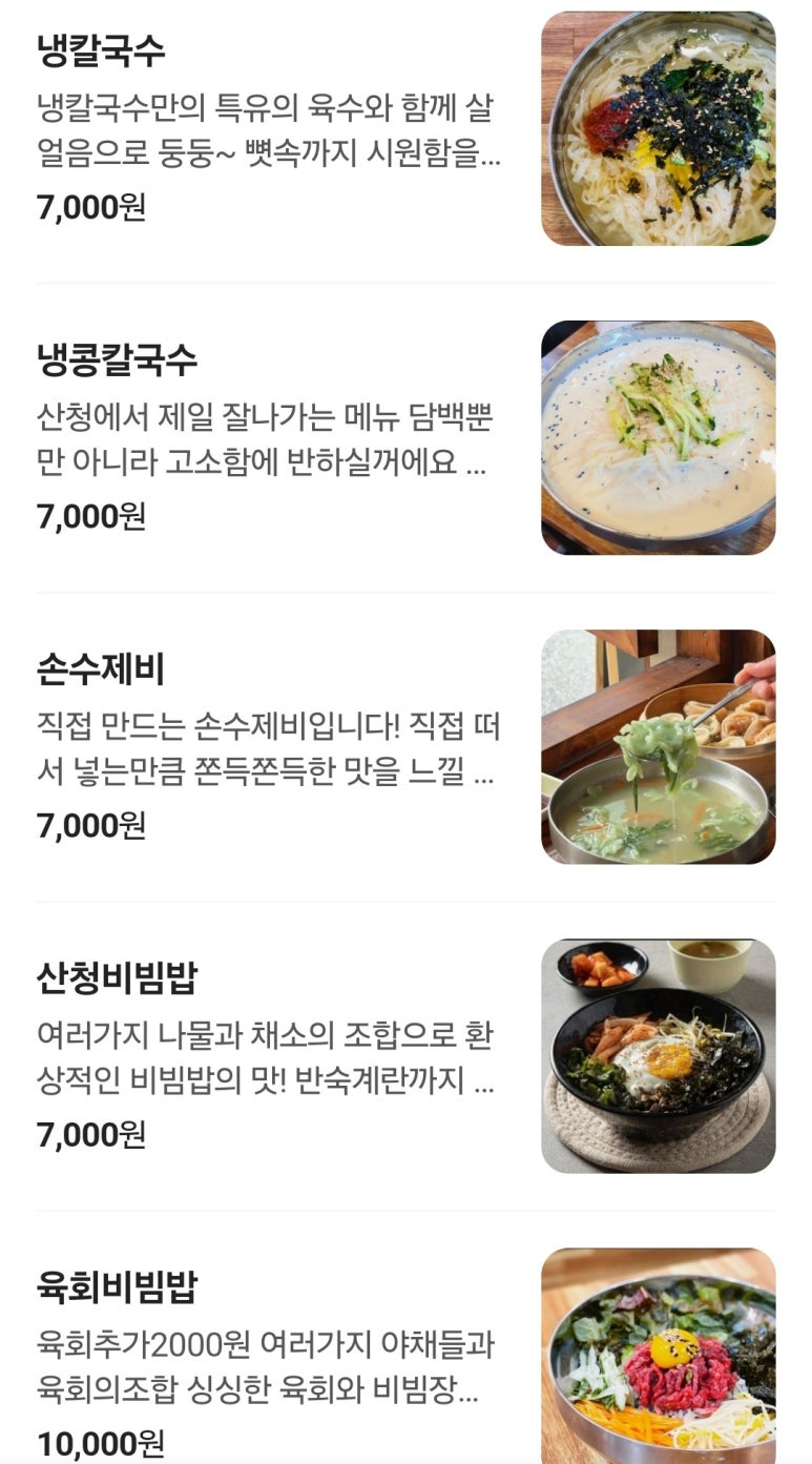 산청칼국수기장일광점 이미지