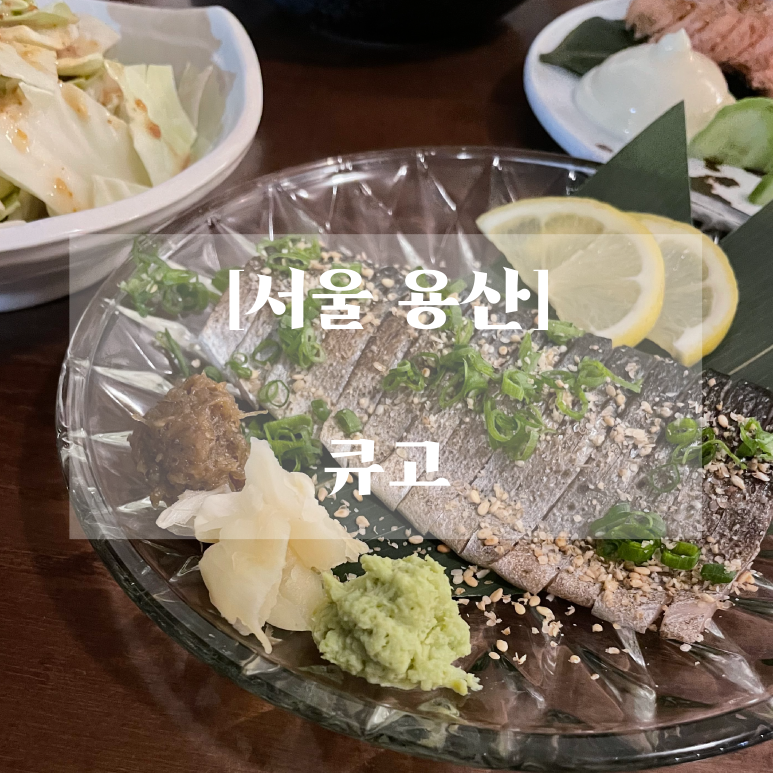 큐고 이미지