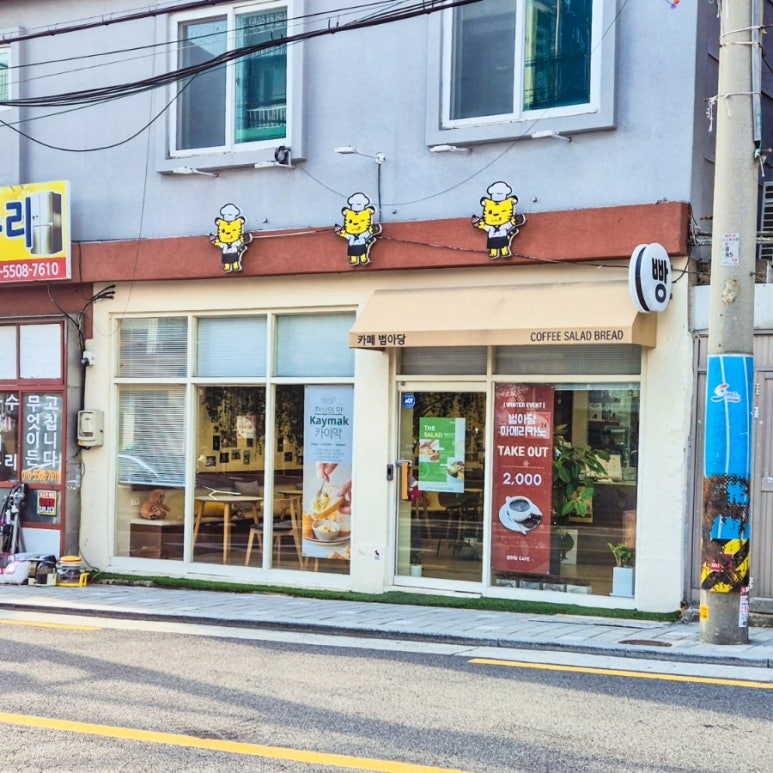 범아당 초량점 이미지