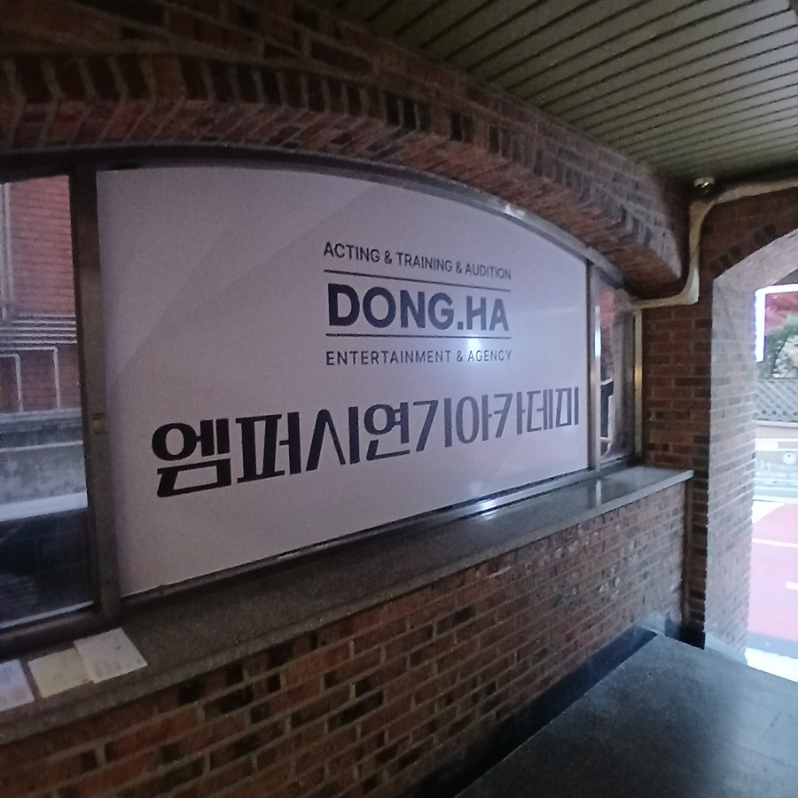 엠연기학원 이미지
