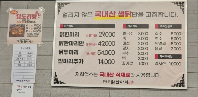 닭한마리 이미지