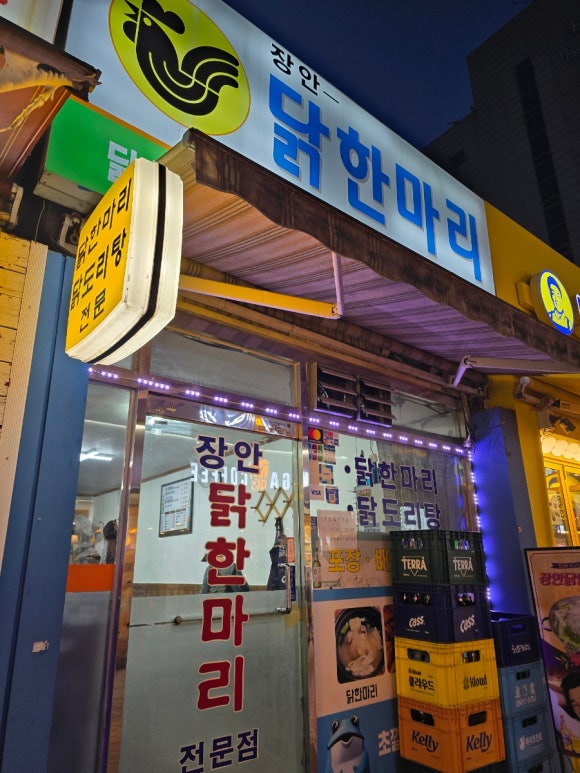 장안닭한마리 이미지