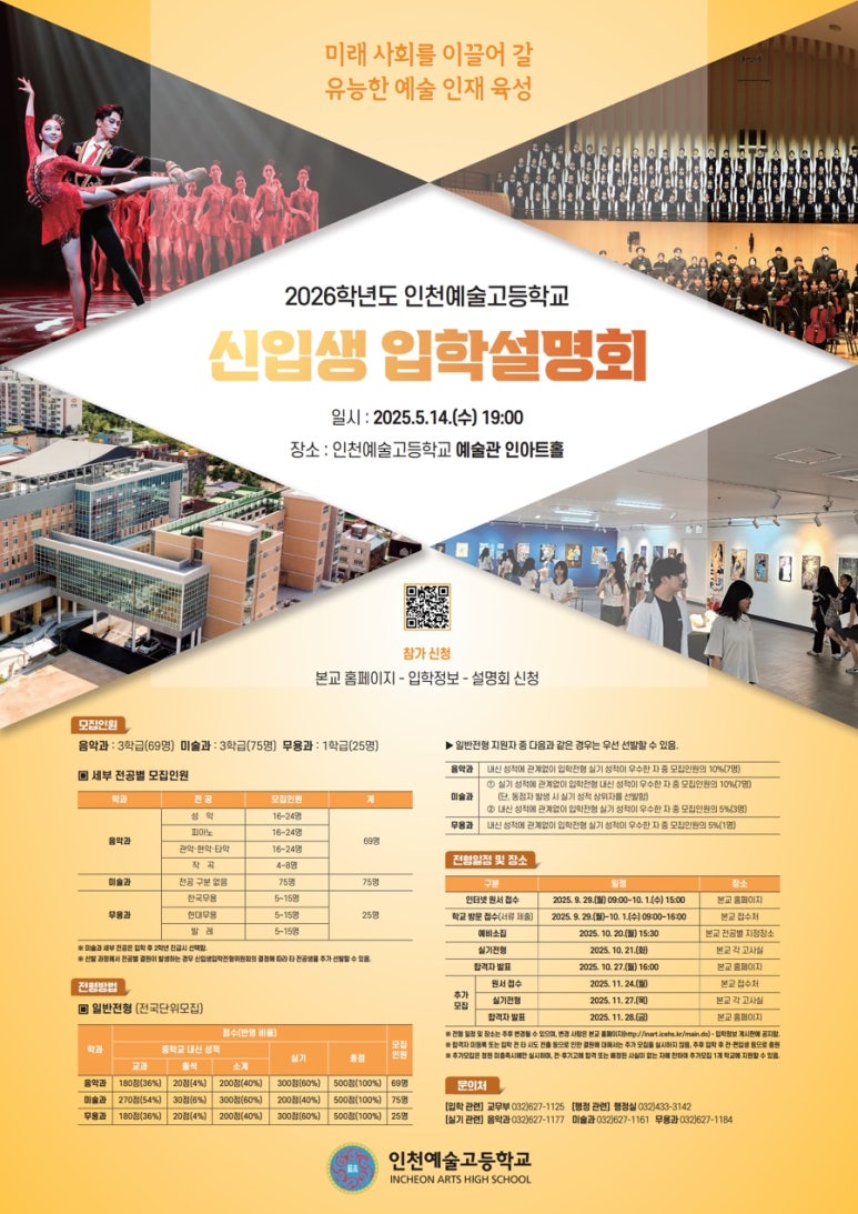 인천예술고등학교 이미지