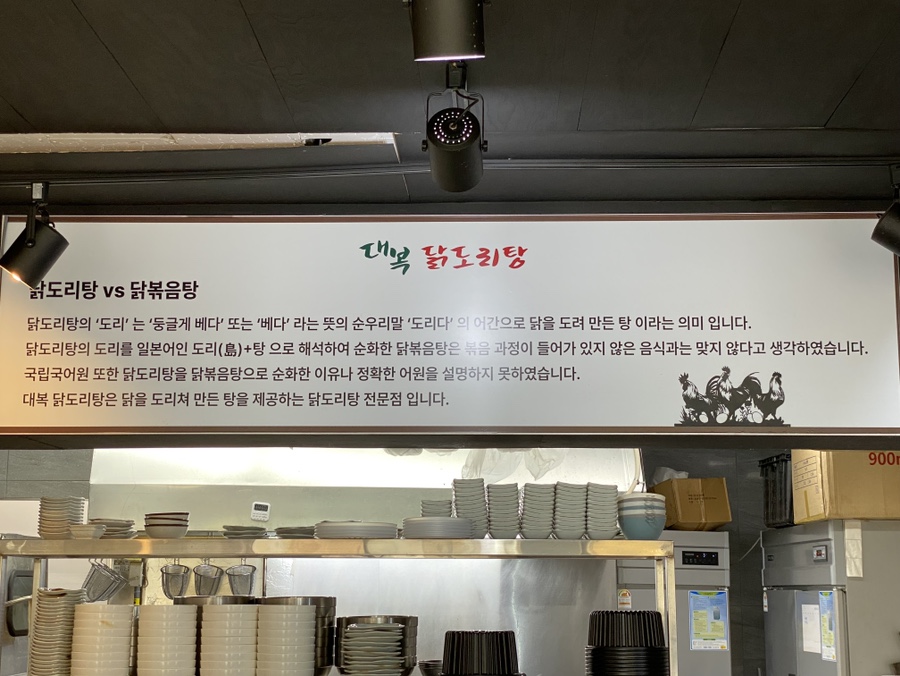 대복 닭도리탕 이미지