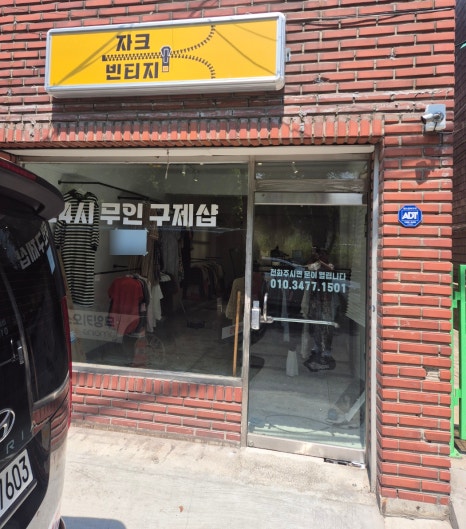 무인빈티지샵 이미지