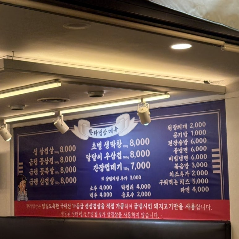 한라 냉삼 이미지