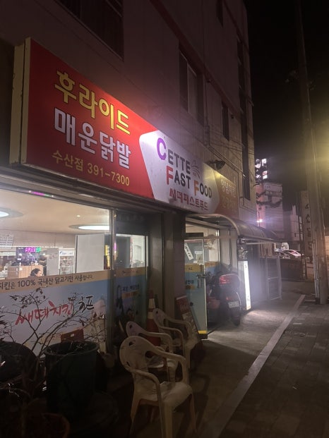 쌔떼치킨 이미지