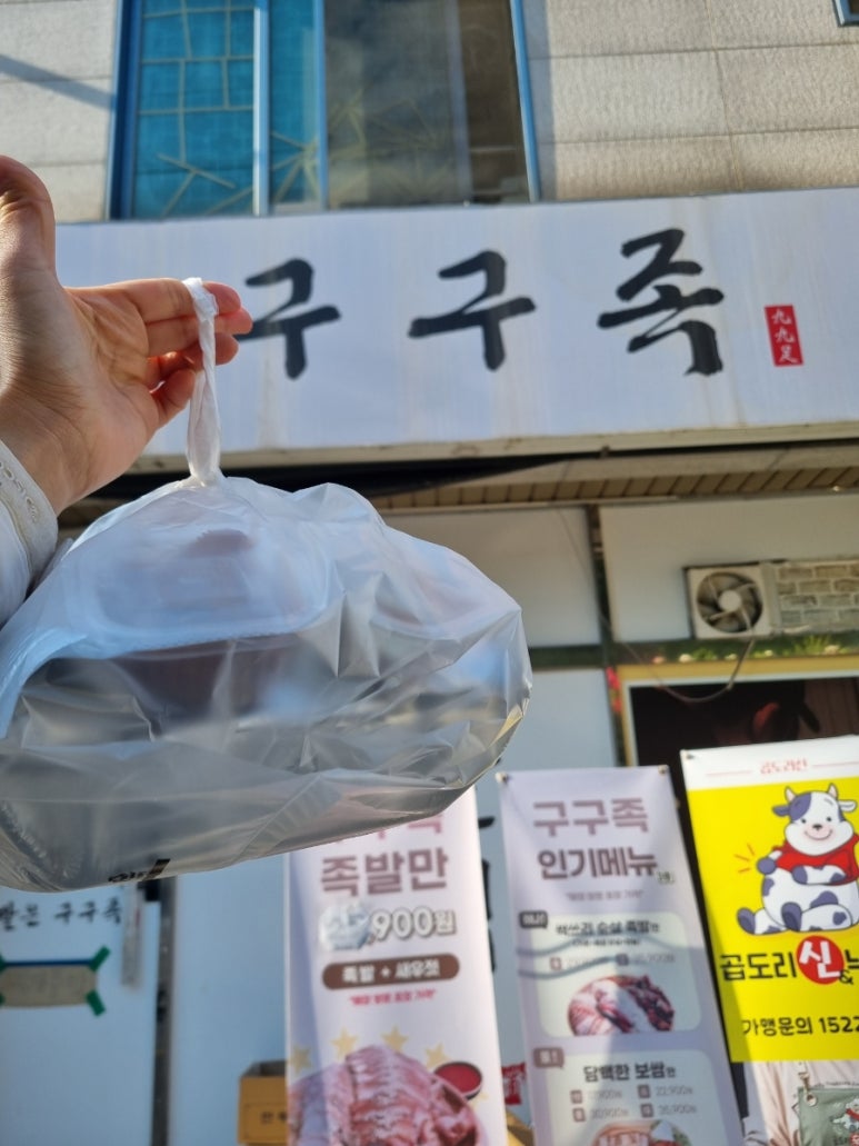 구구족배달천안두정점 이미지