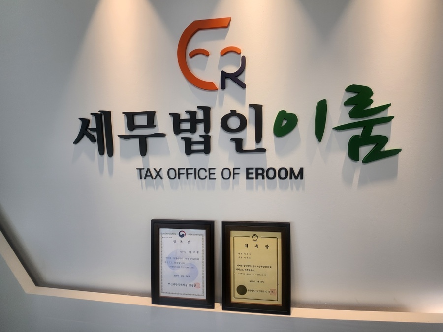 고려세무법인 이미지