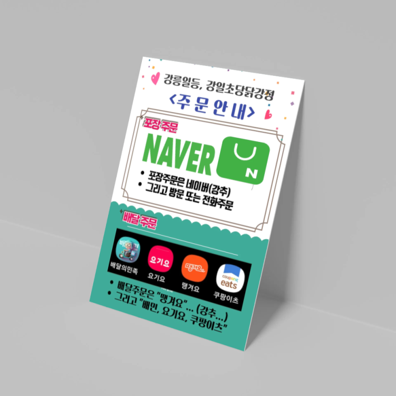 만나당닭강정 이미지
