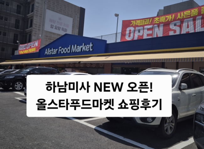 올스타푸드마켓 이미지