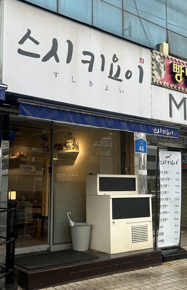 스시키요이 이미지