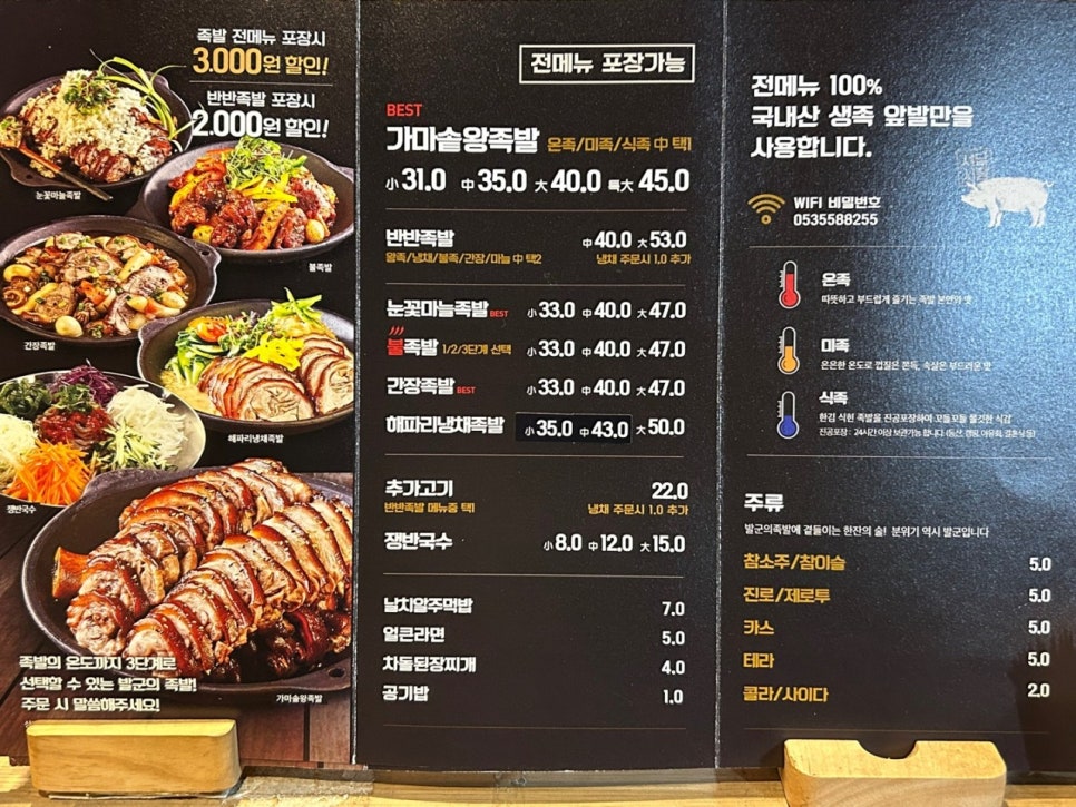 가마솥 왕족발 이미지