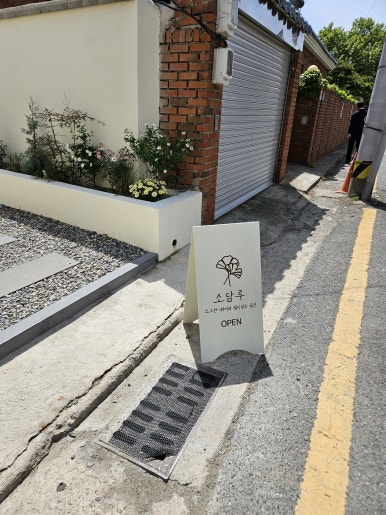 소담루 이미지
