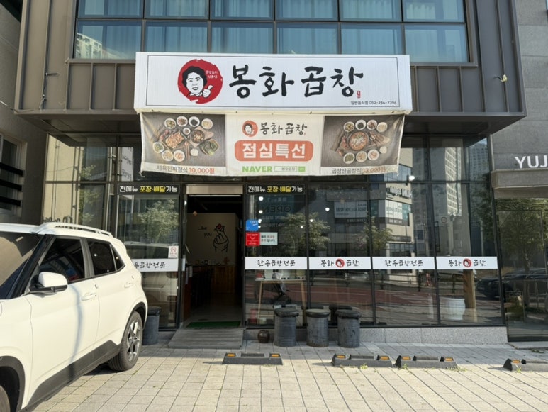 봉화곱창 이미지