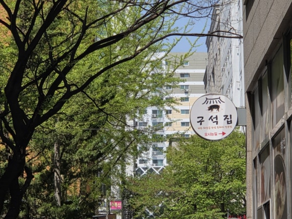 구석집 인천시청본점 이미지