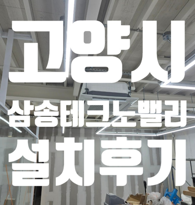 삼성테크노공조 이미지