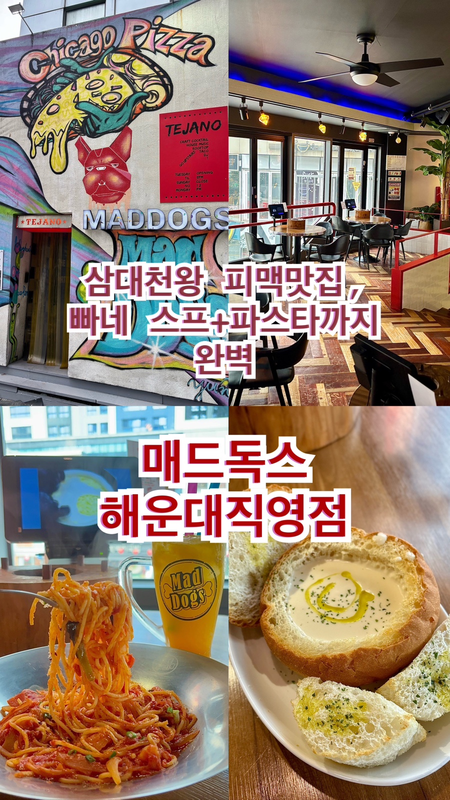 매드독스 피자엔파스타 해운대직영점 이미지