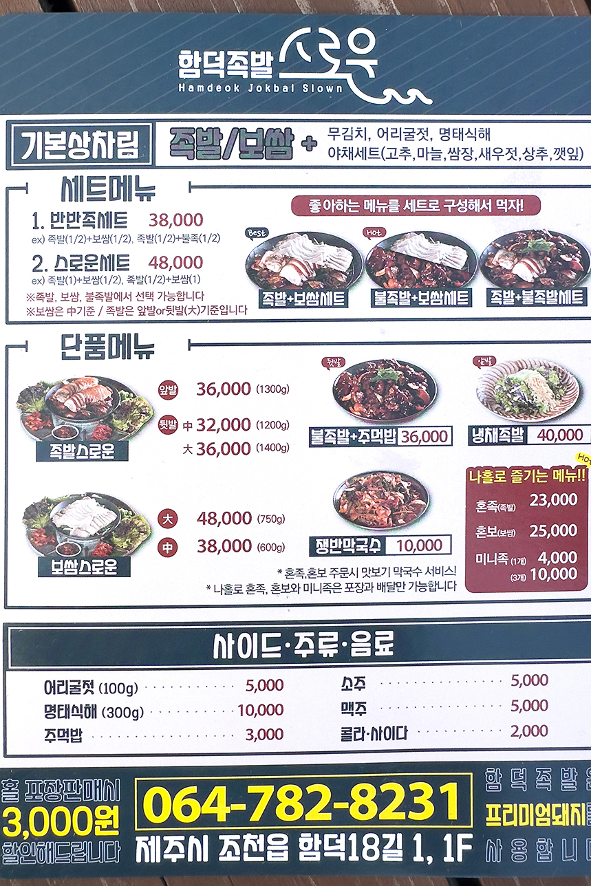 함덕족발스로운 이미지
