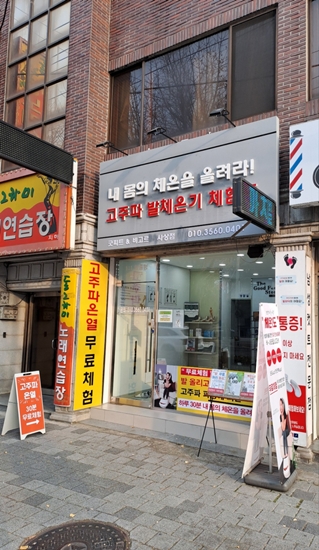 굿피트환국대리점 이미지