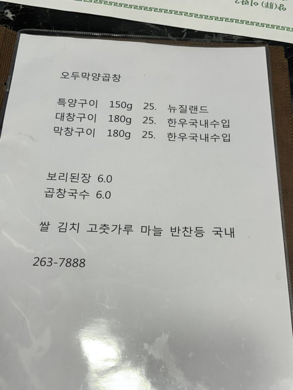 용지막창 이미지