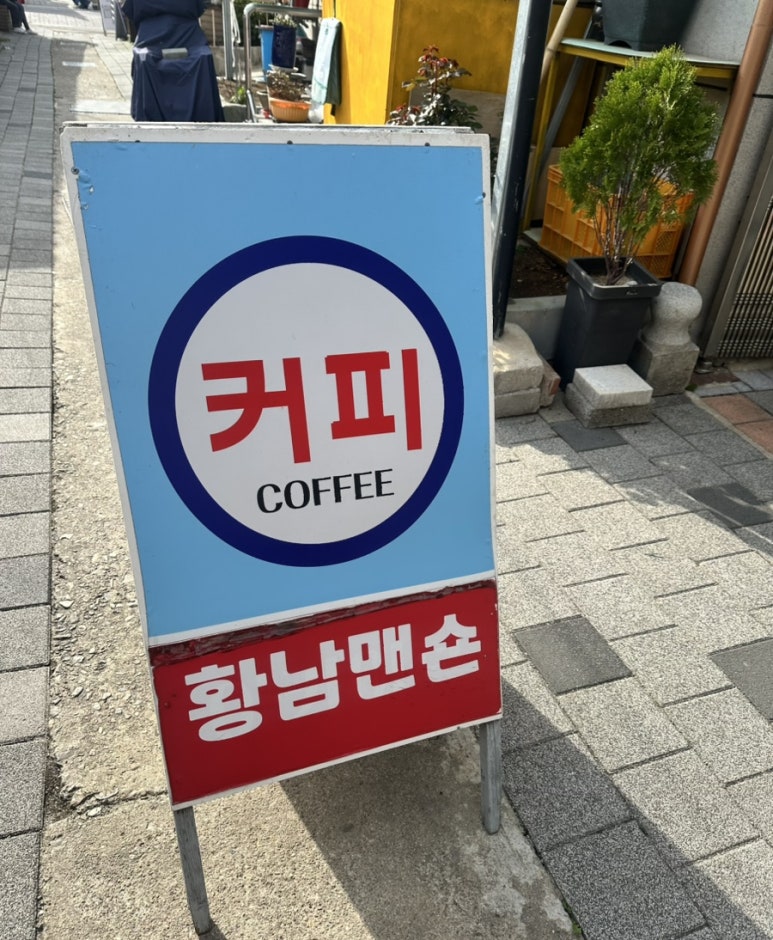 황남맨숀 이미지