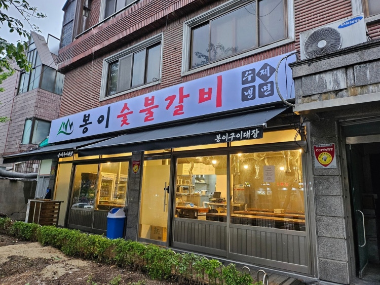 봉이숯불갈비 이미지