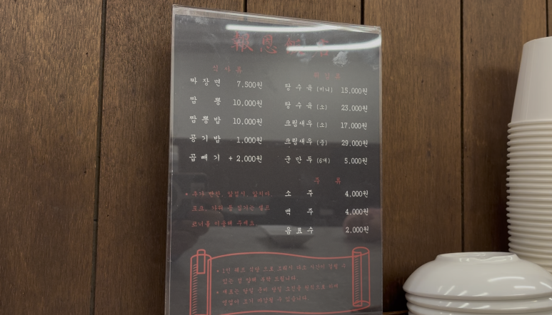 보은반점 이미지